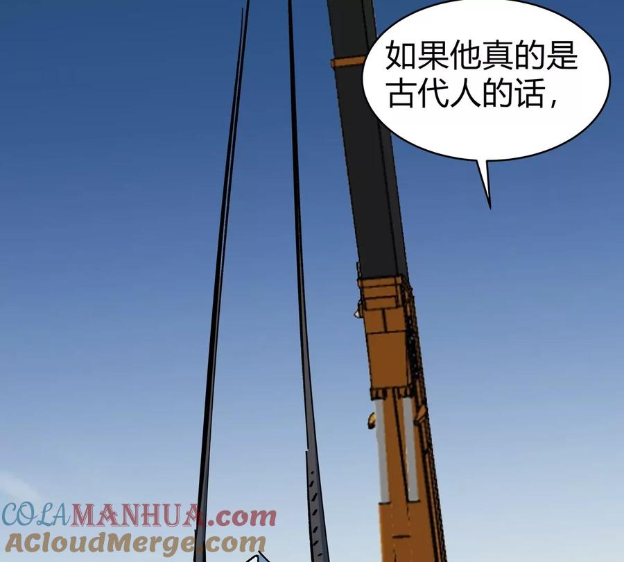 江思先生 第37话 老相好？ 第19页