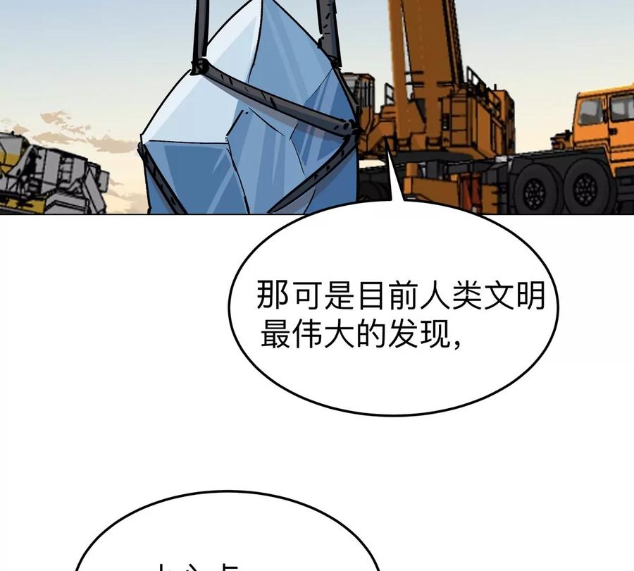江思先生 第37话 老相好？ 第20页