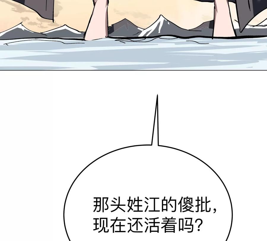 江思先生 第37话 老相好？ 第66页