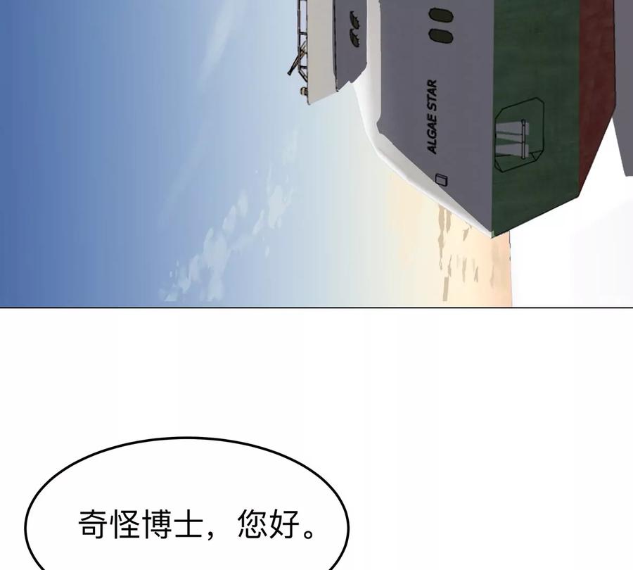 江思先生 第37话 老相好？ 第9页