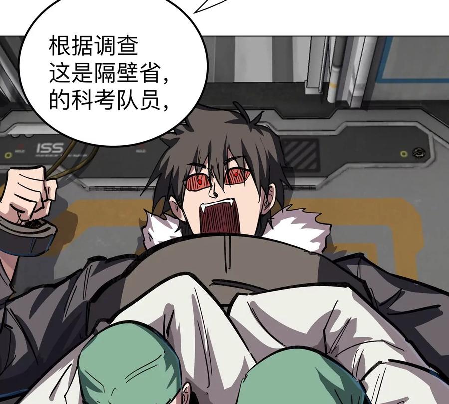 江思先生 第38话 钢棍？？ 第29页
