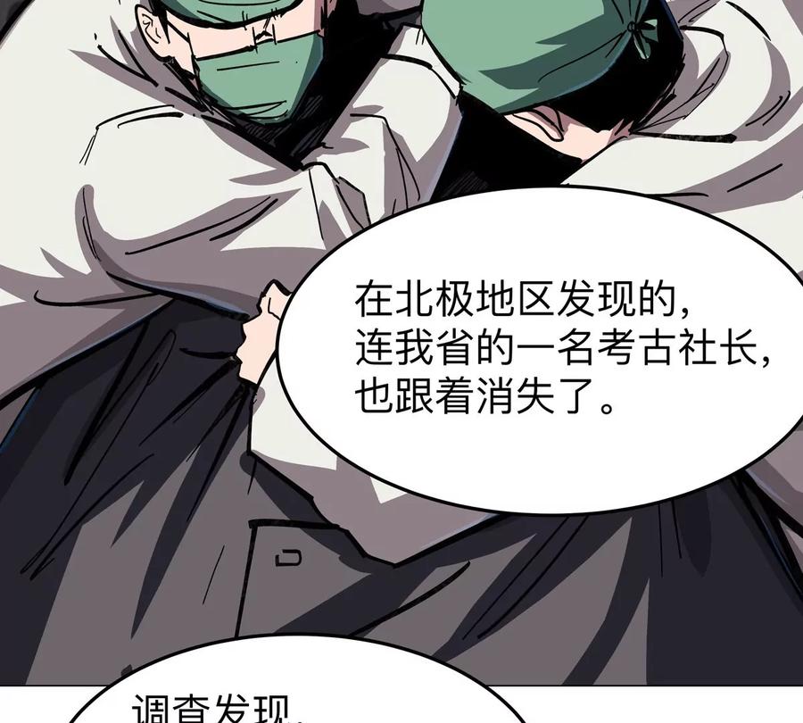 江思先生 第38话 钢棍？？ 第30页