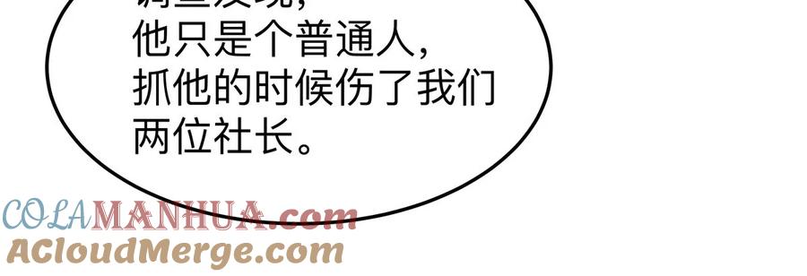 江思先生 第38话 钢棍？？ 第31页