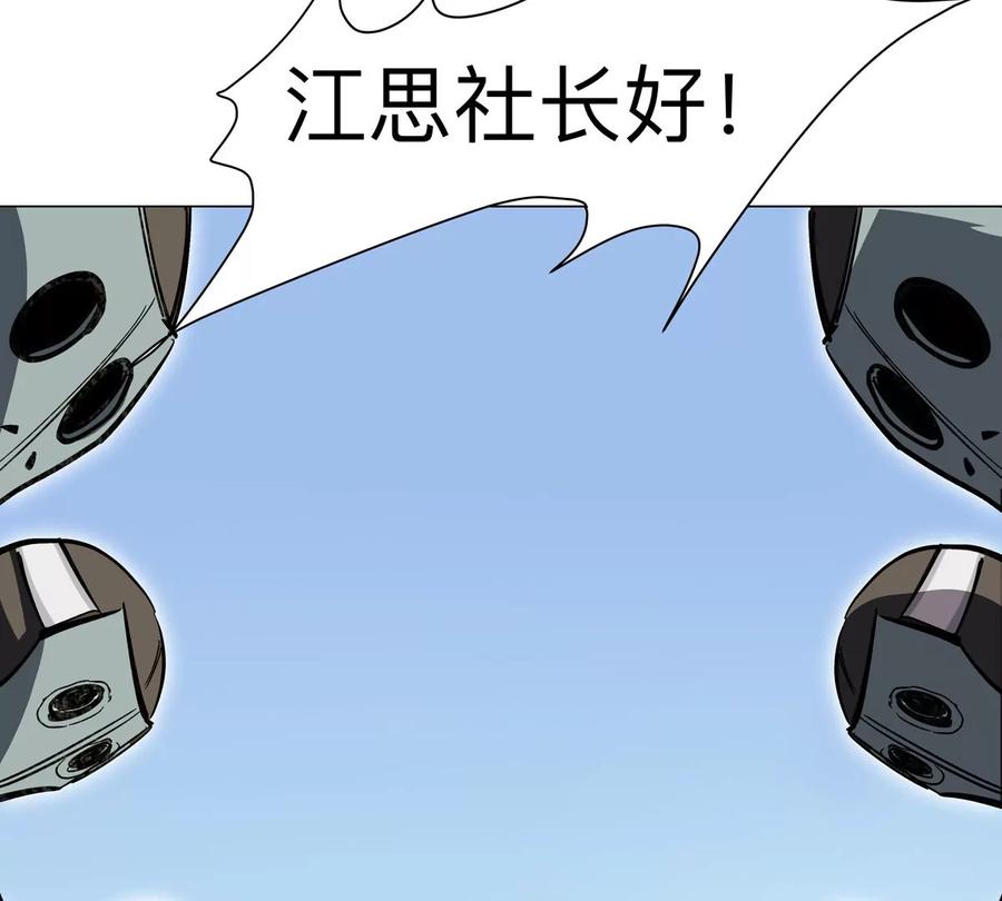 江思先生 第38话 钢棍？？ 第36页
