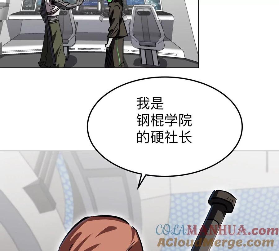 江思先生 第38话 钢棍？？ 第43页