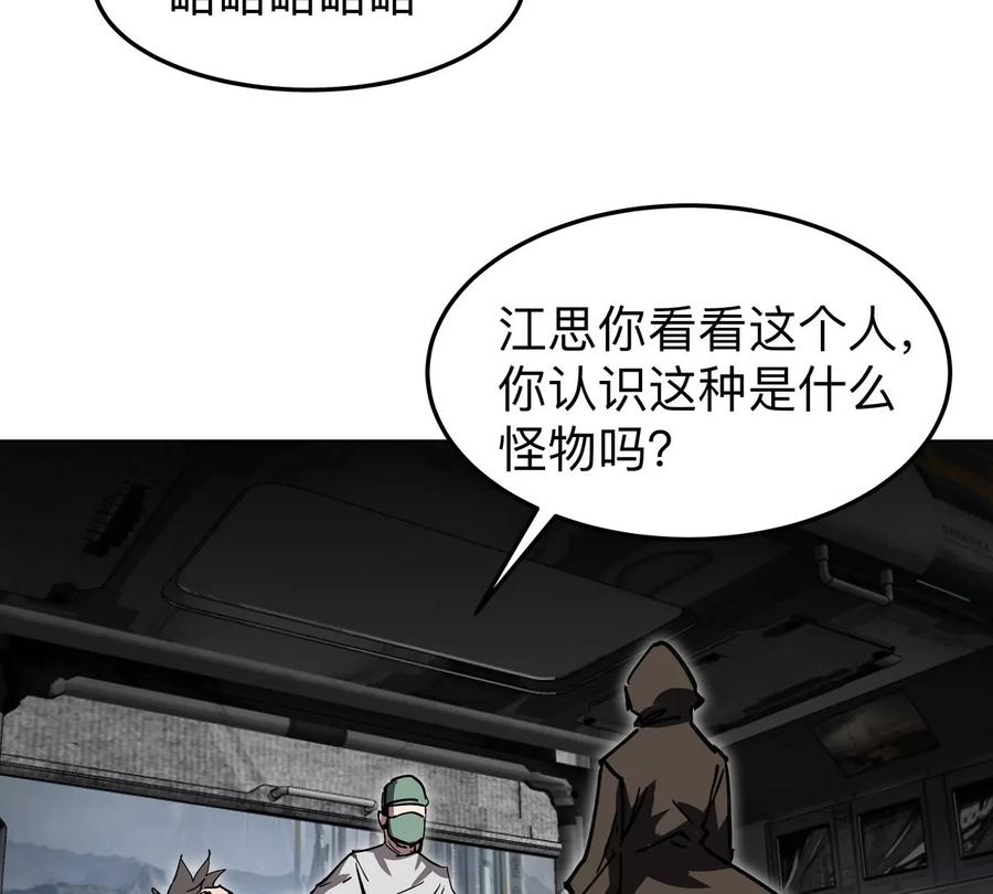 江思先生 第38话 钢棍？？ 第56页