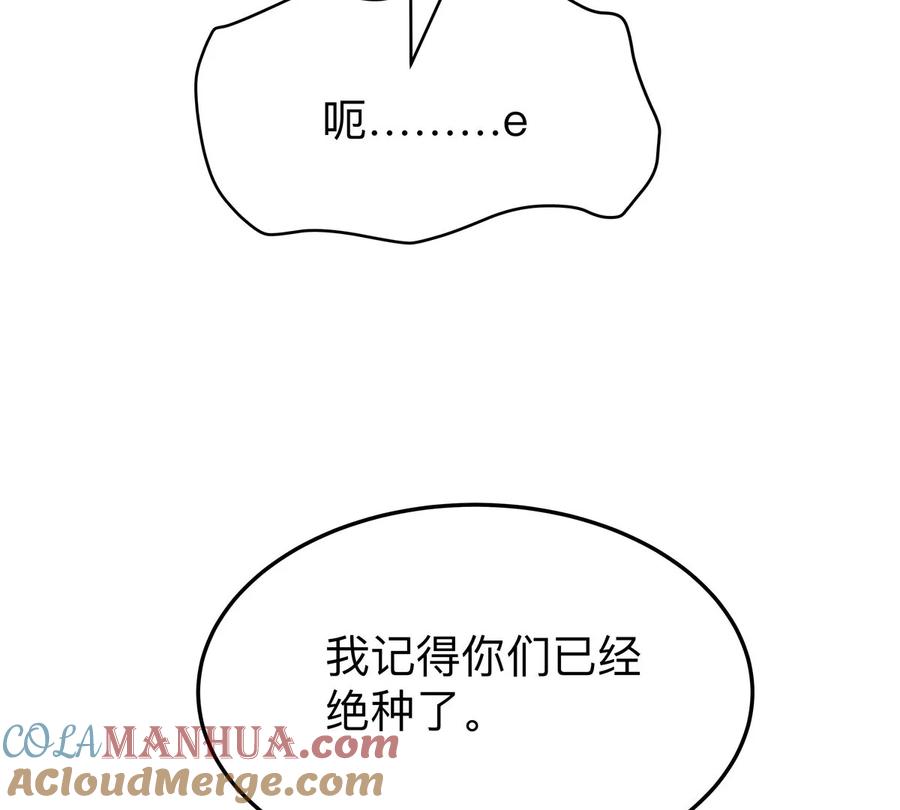 江思先生 第38话 钢棍？？ 第76页