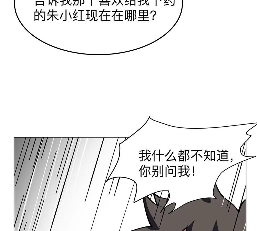 江思先生 第39话 原来是这样 第15页