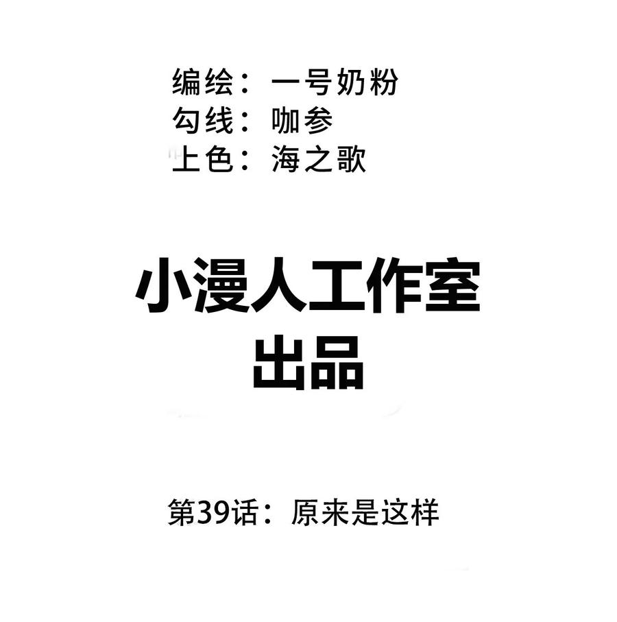 江思先生 第39话 原来是这样 第3页