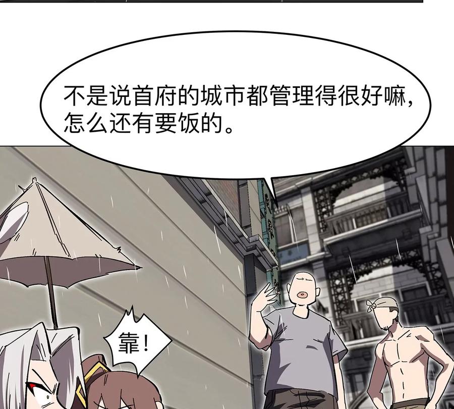 江思先生 第39话 原来是这样 第47页