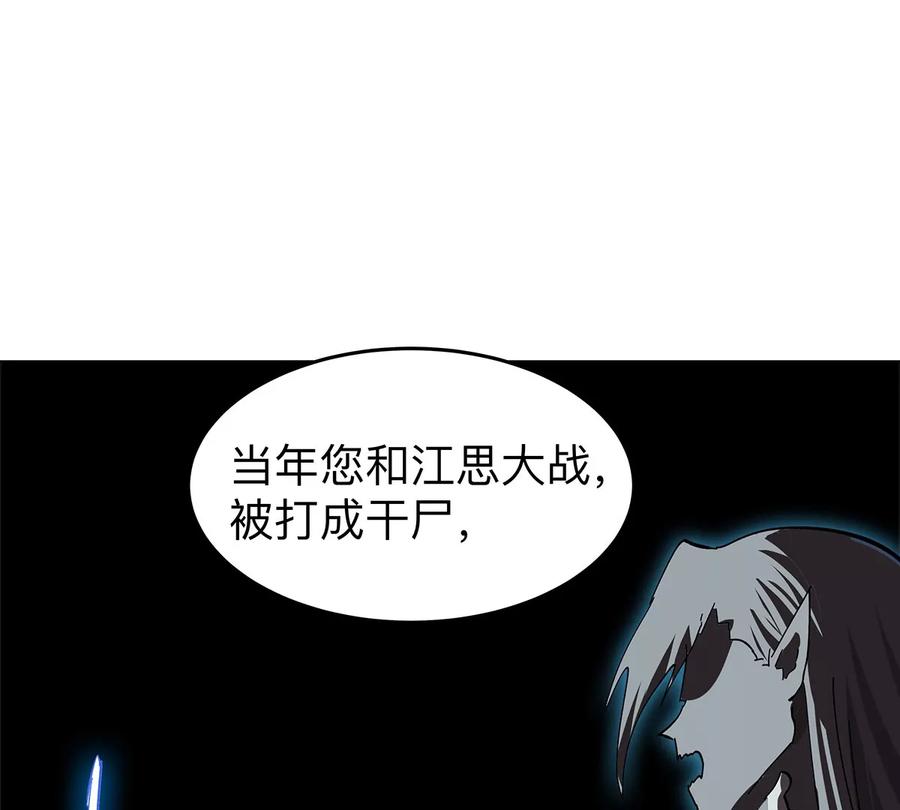江思先生 第39话 原来是这样 第54页