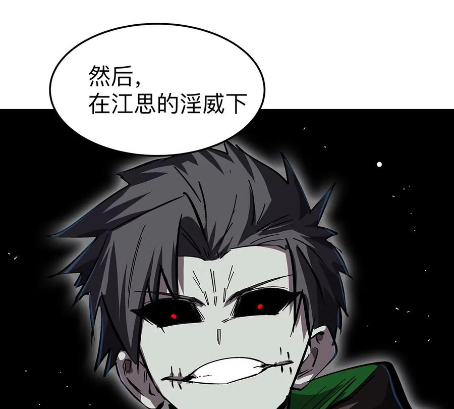 江思先生 第39话 原来是这样 第60页