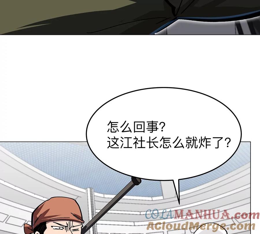 江思先生 第39话 原来是这样 第7页