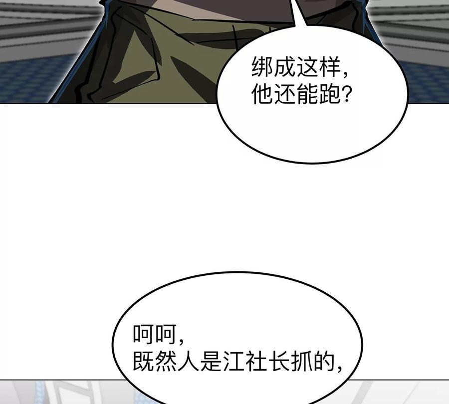 江思先生 第40话 来就自爆 第15页