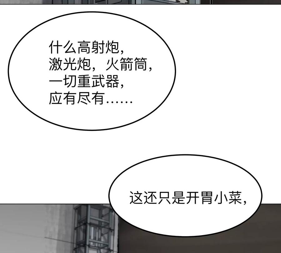 江思先生 第40话 来就自爆 第26页