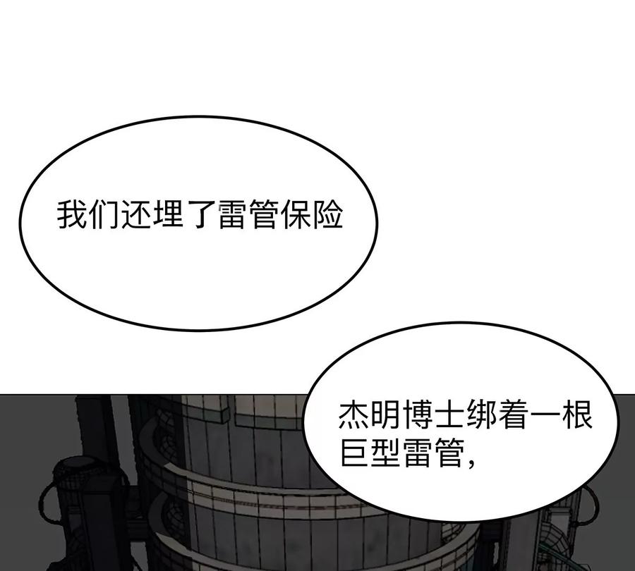江思先生 第40话 来就自爆 第32页