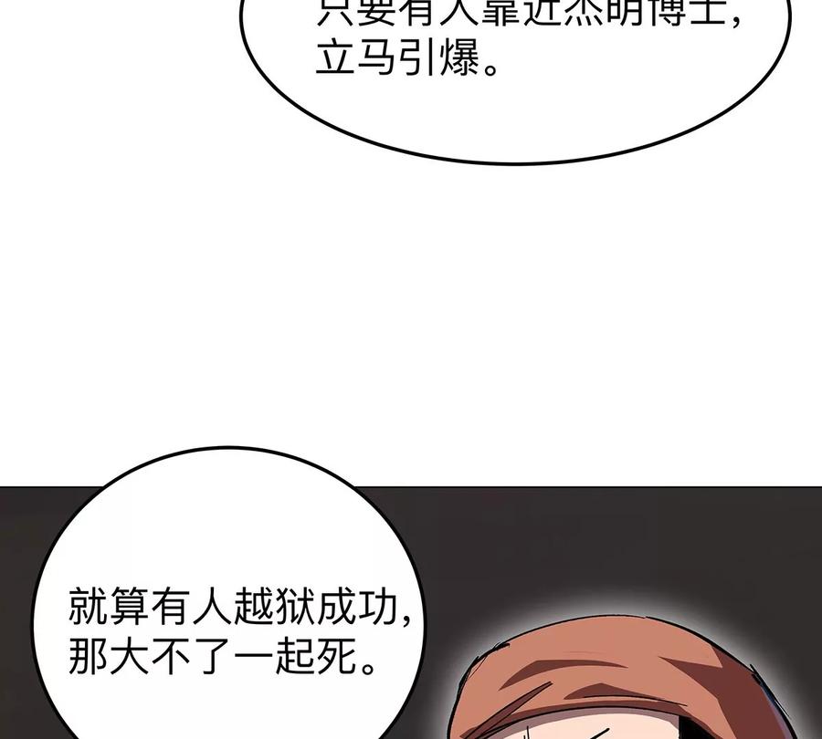 江思先生 第40话 来就自爆 第35页