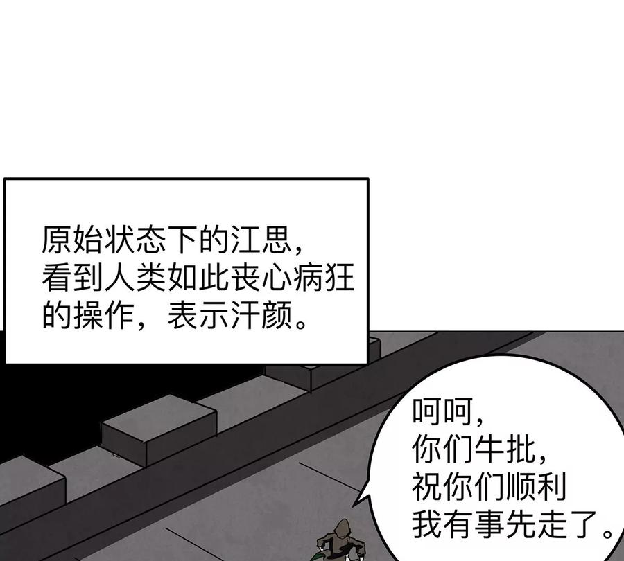 江思先生 第40话 来就自爆 第39页