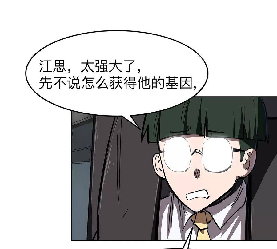 江思先生 第41话 撸你 第17页