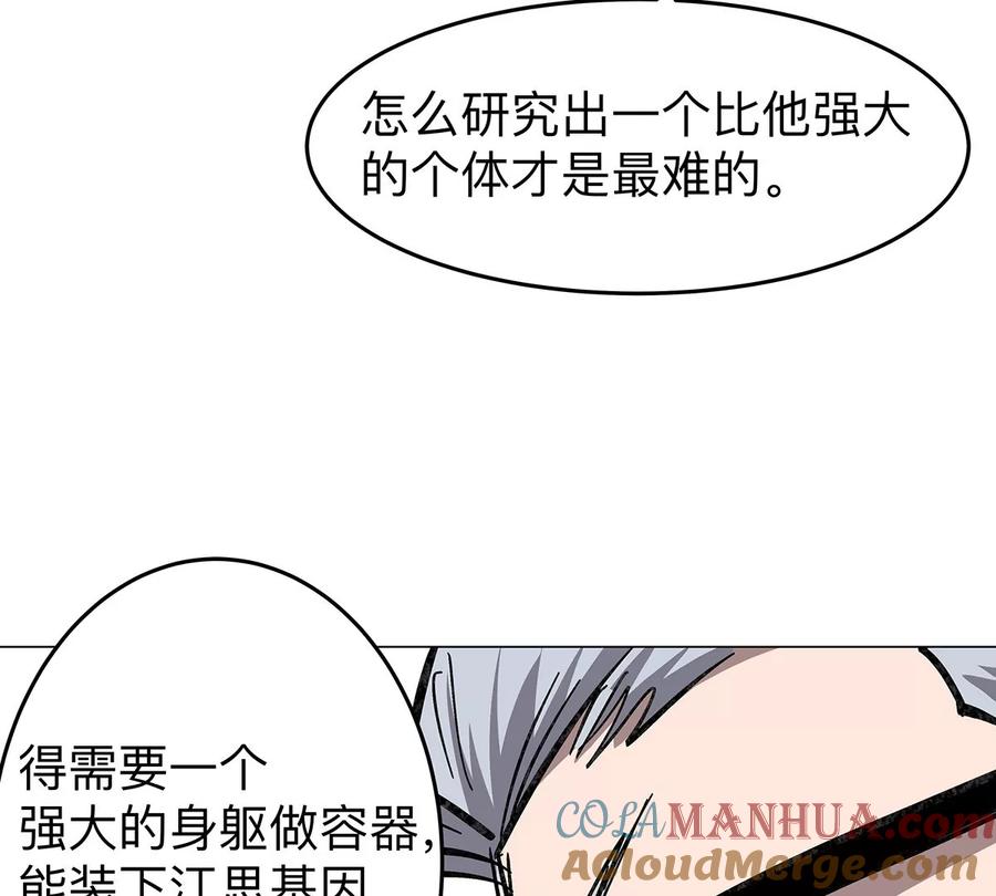 江思先生 第41话 撸你 第18页