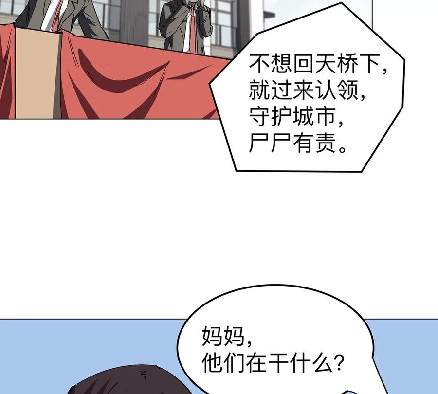 江思先生 第42话 谁霸气？ 第23页