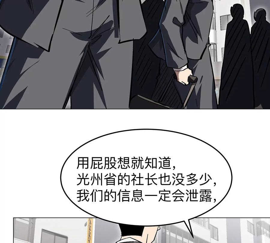 江思先生 第42话 谁霸气？ 第48页