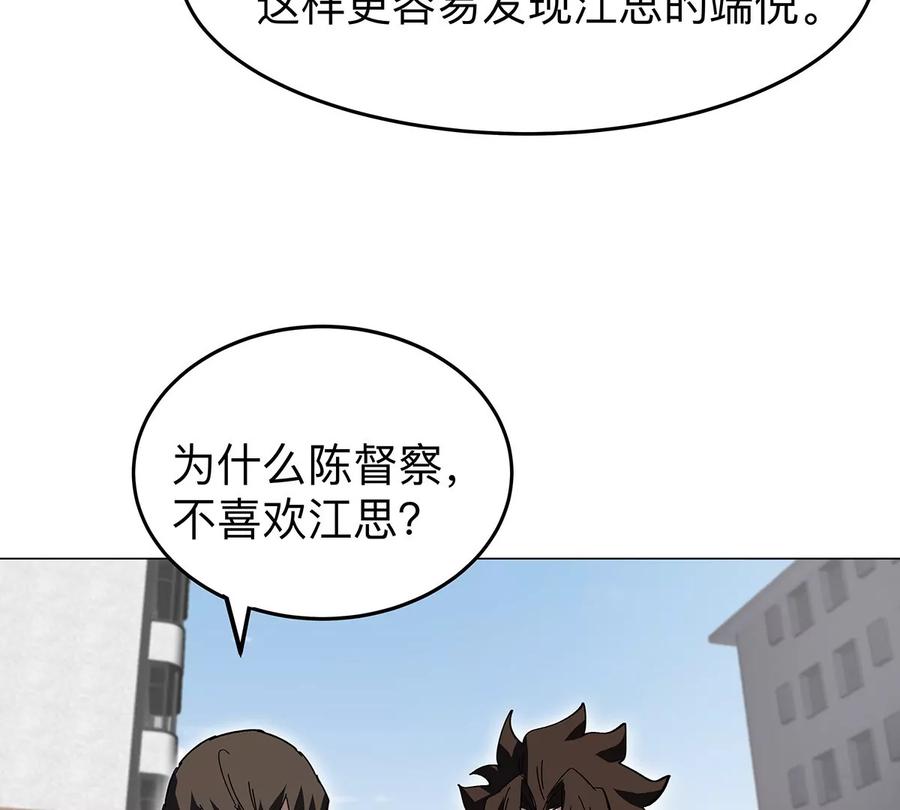 江思先生 第42话 谁霸气？ 第50页