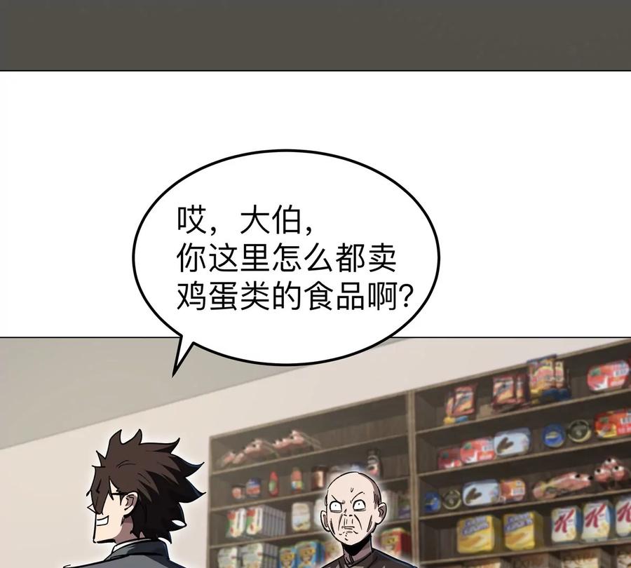 江思先生 第43话 我来带你参观 第14页