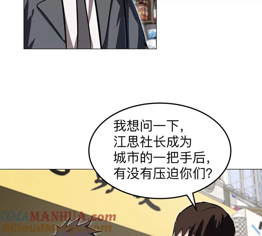 江思先生 第43话 我来带你参观 第19页