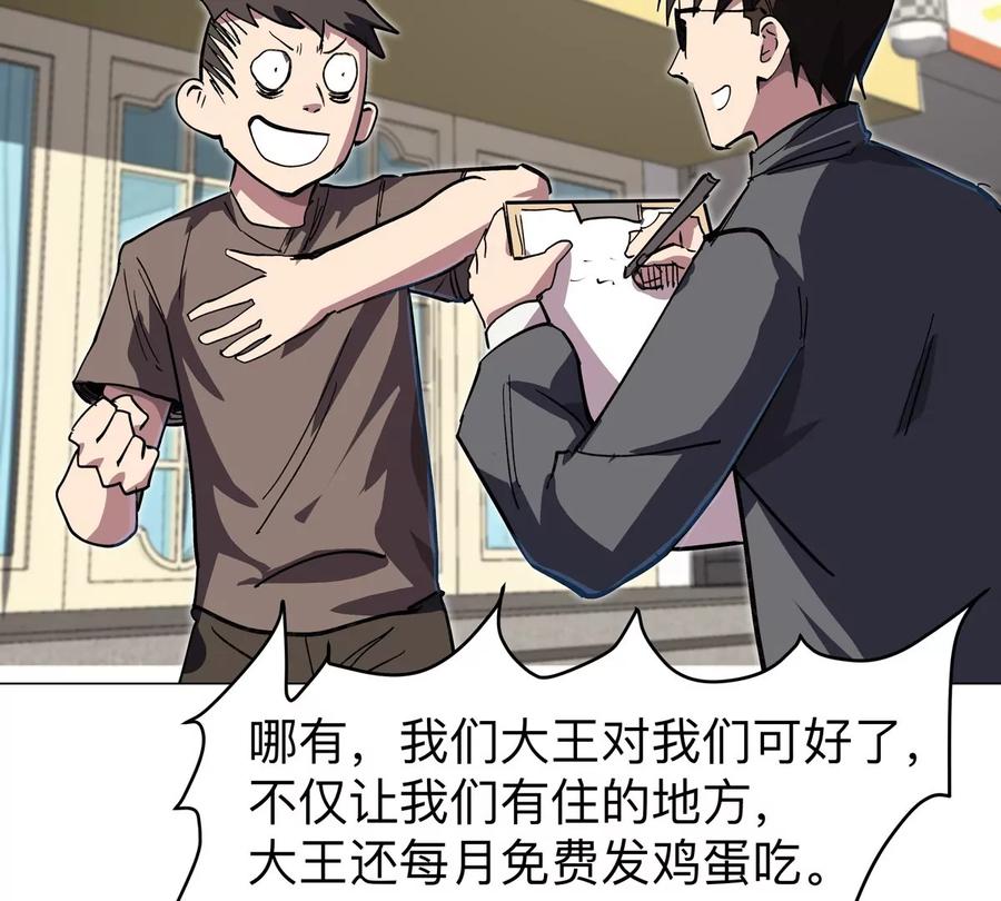 江思先生 第43话 我来带你参观 第20页