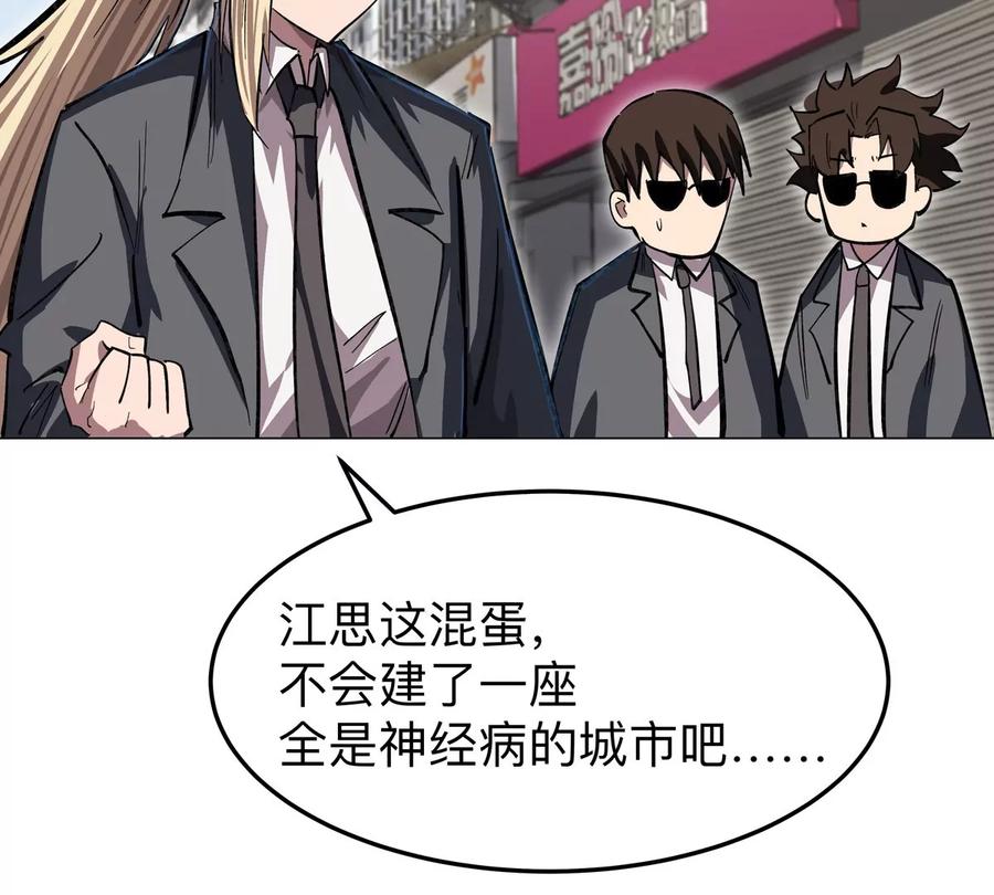 江思先生 第43话 我来带你参观 第30页