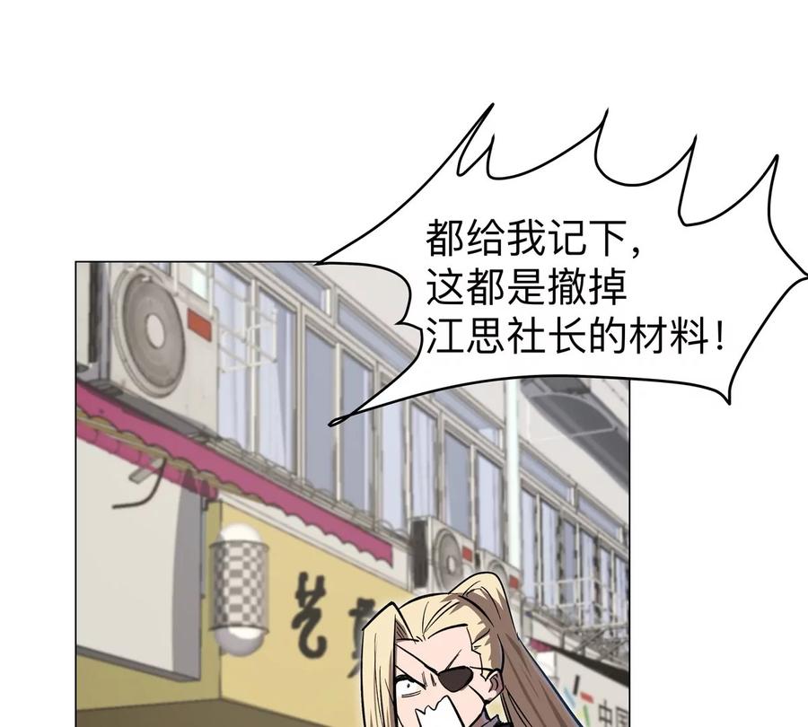 江思先生 第43话 我来带你参观 第32页