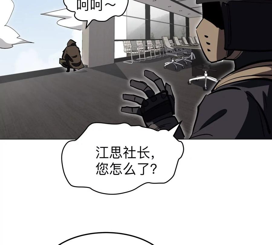 江思先生 第43话 我来带你参观 第35页