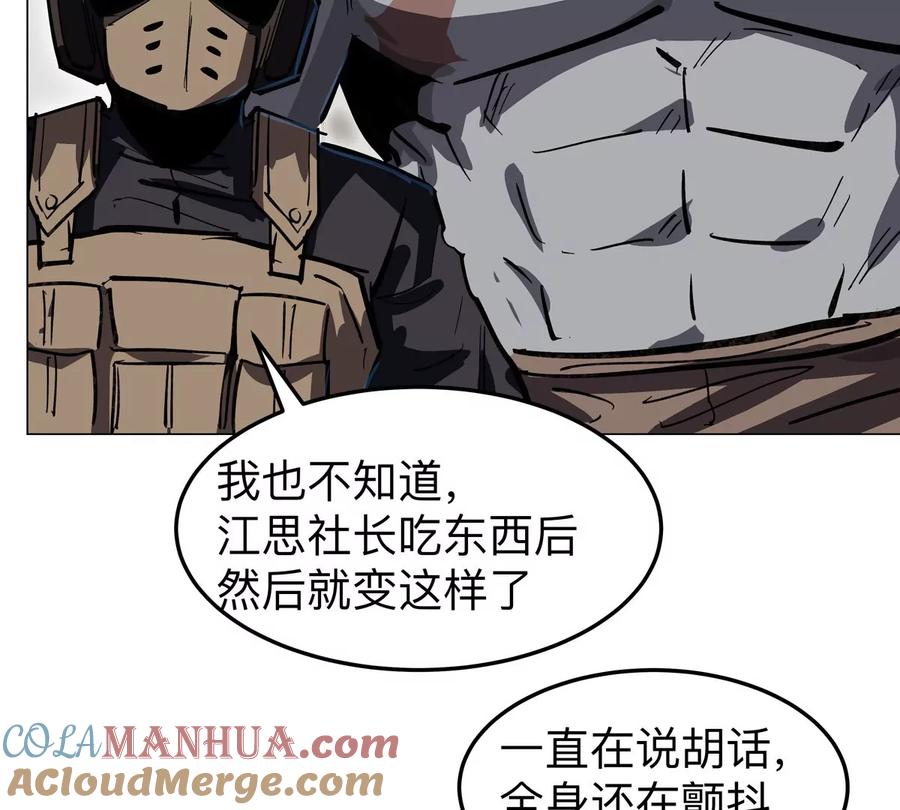 江思先生 第43话 我来带你参观 第37页