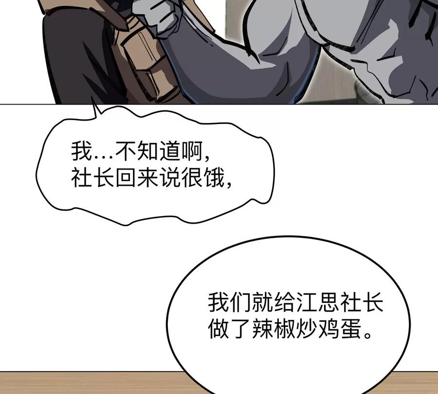 江思先生 第43话 我来带你参观 第41页