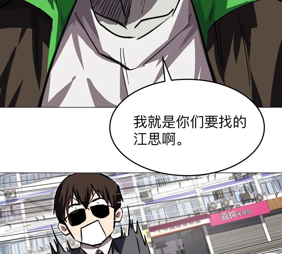 江思先生 第44话 谁敢拦我？ 第15页