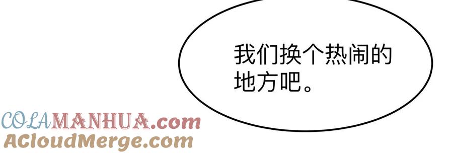 江思先生 第44话 谁敢拦我？ 第31页