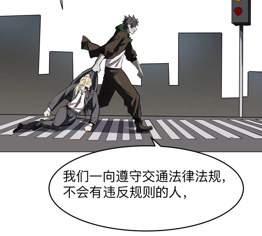 江思先生 第44话 谁敢拦我？ 第56页