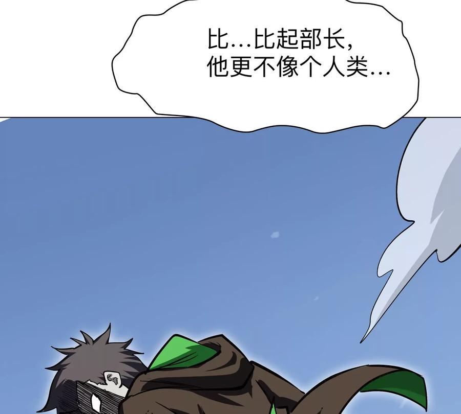 江思先生 第45话 想看我真正的实力？ 第14页