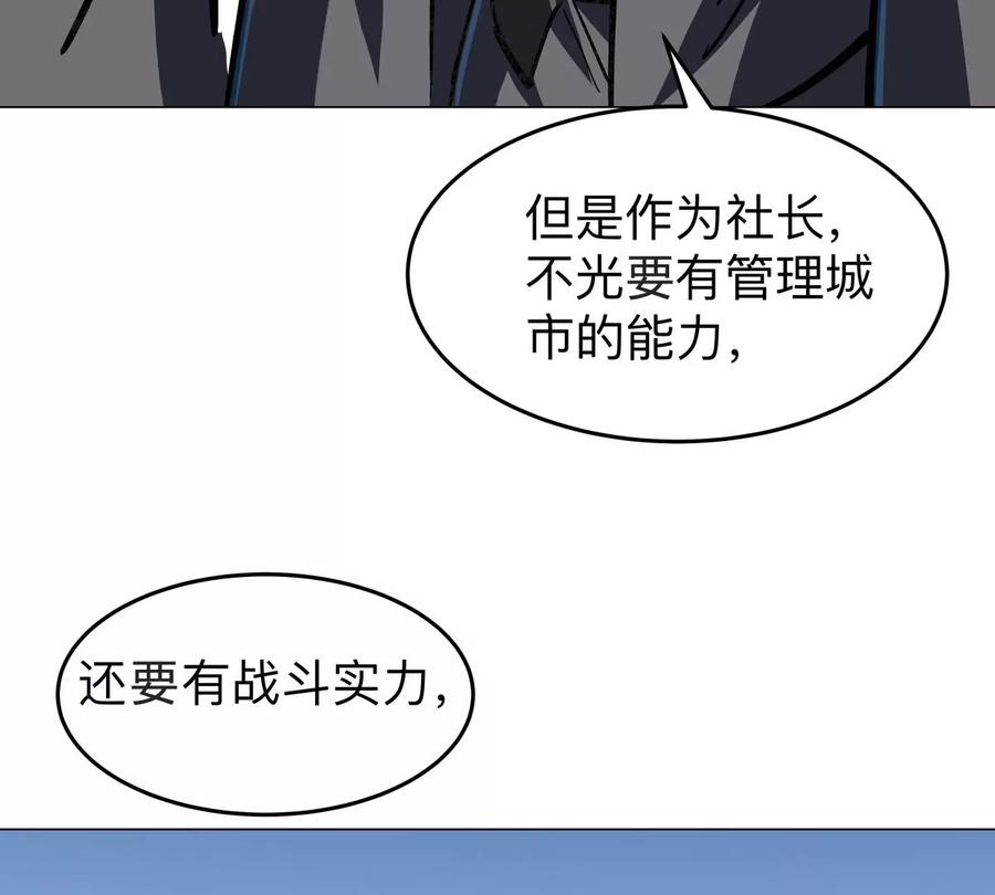 江思先生 第45话 想看我真正的实力？ 第24页
