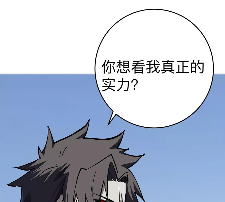 江思先生 第45话 想看我真正的实力？ 第36页