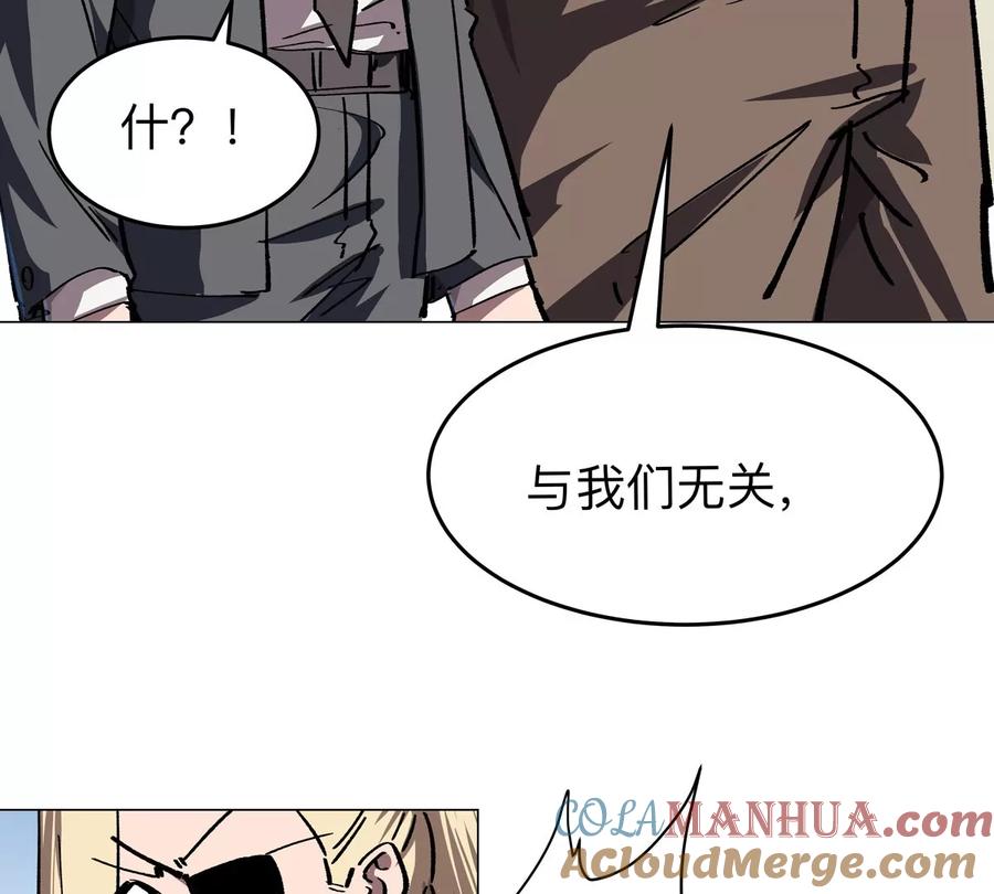 江思先生 第45话 想看我真正的实力？ 第52页