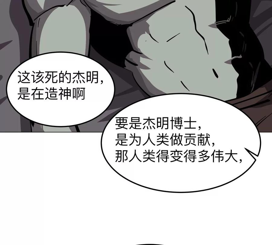 江思先生 第47话 我会让你变强 第26页