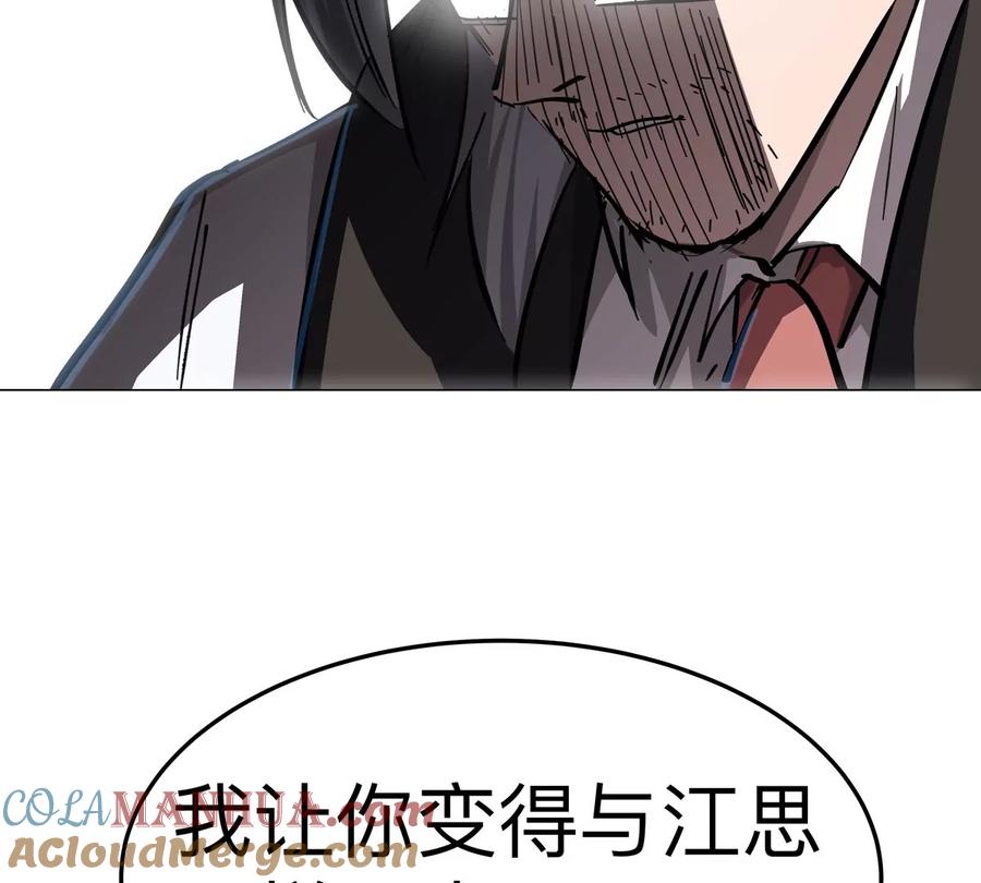 江思先生 第47话 我会让你变强 第58页