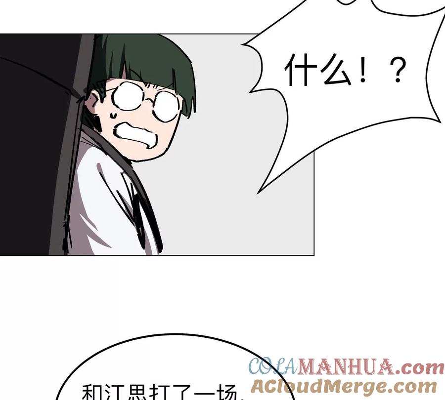 江思先生 第48话 莽夫？ 第55页