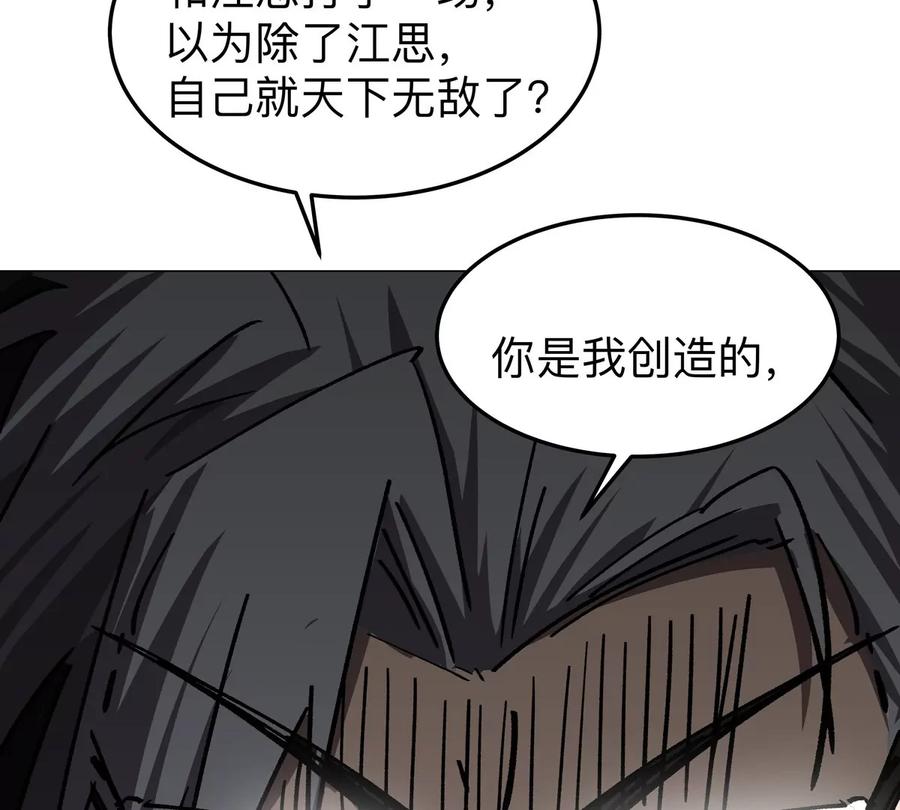 江思先生 第48话 莽夫？ 第56页