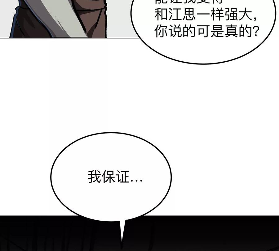 江思先生 第48话 莽夫？ 第66页