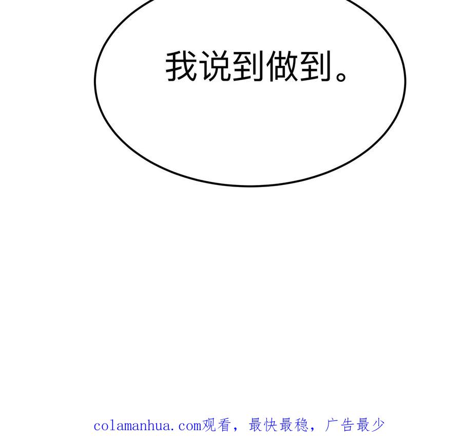 江思先生 第48话 莽夫？ 第68页