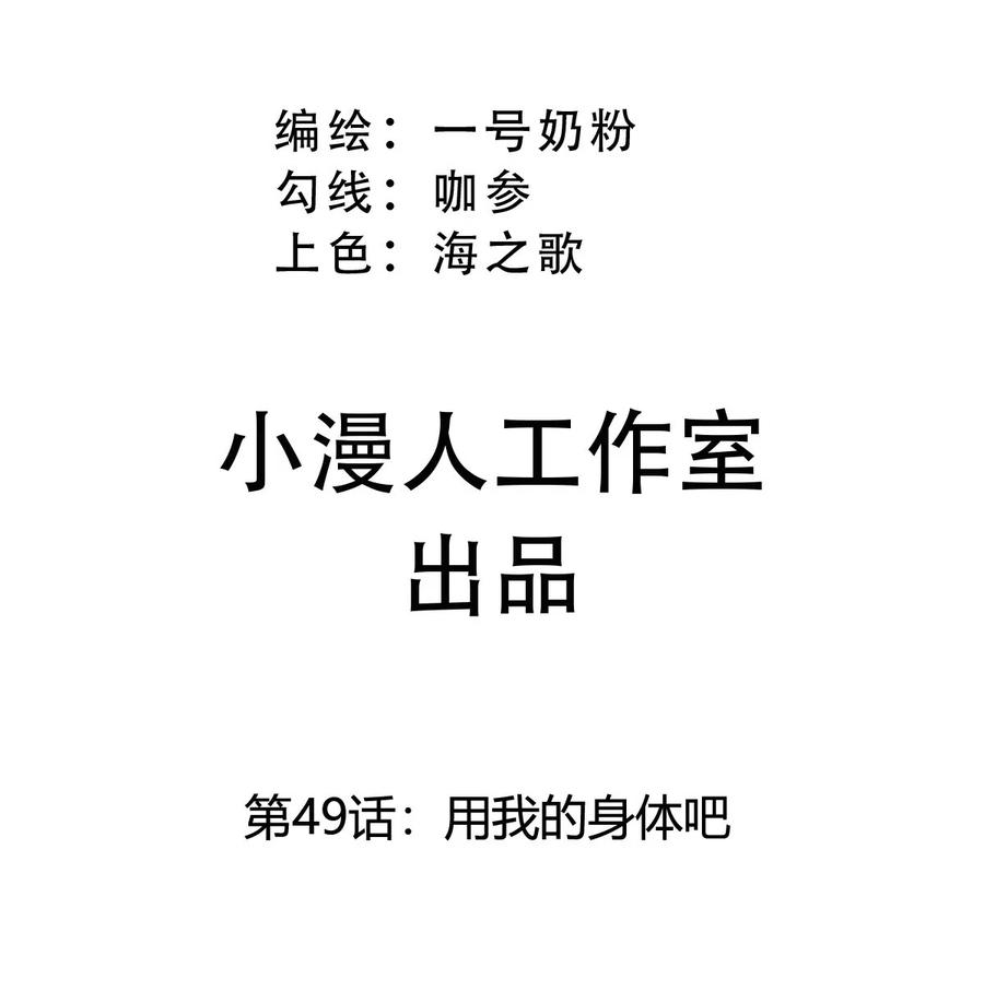 江思先生 第49话 用我的身体吧 第3页