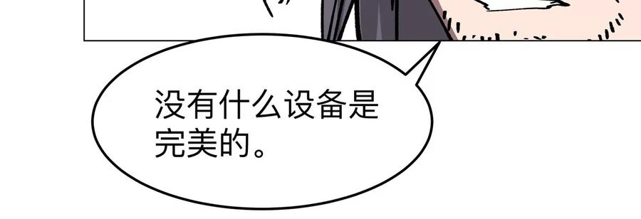 江思先生 第49话 用我的身体吧 第45页
